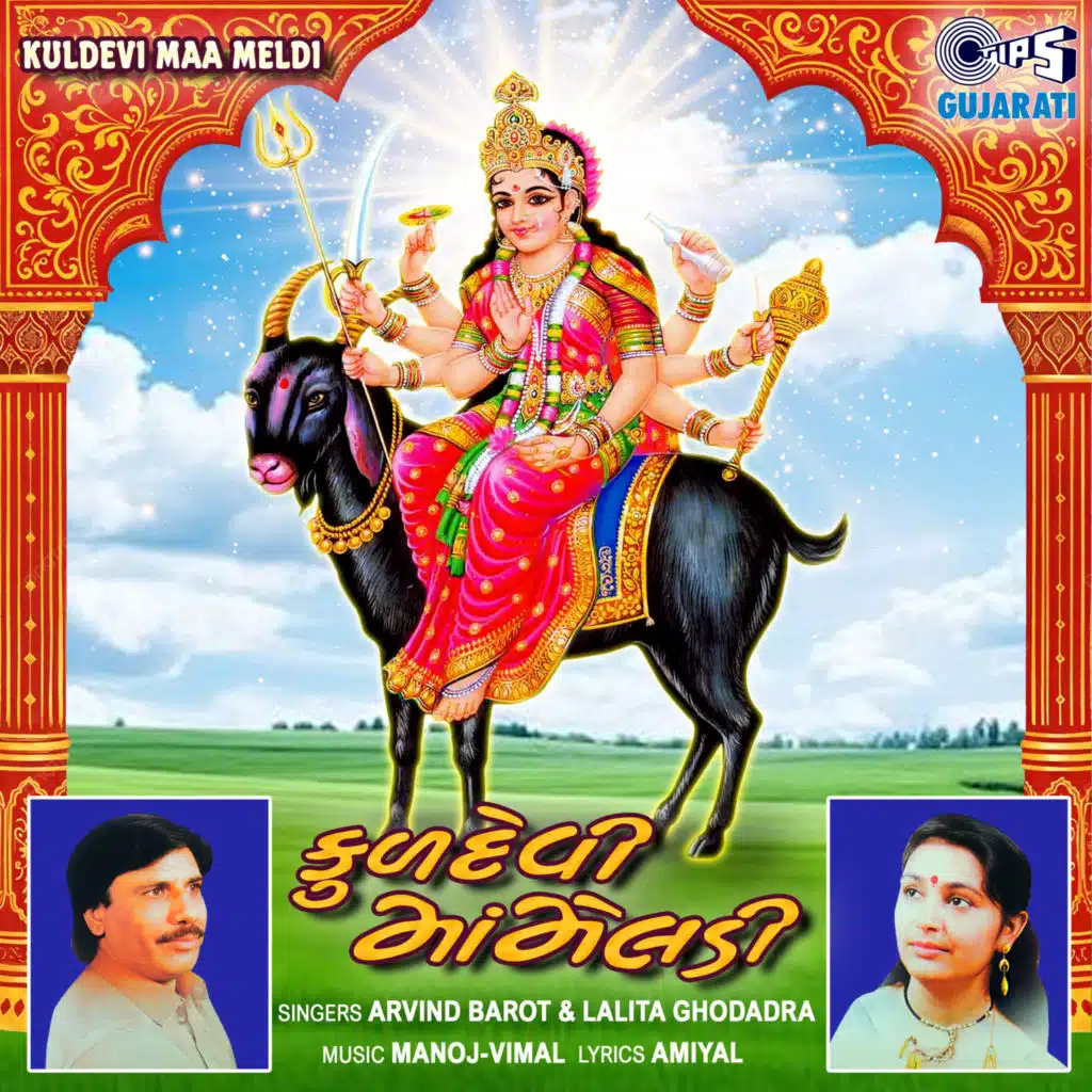 Kuldevi Maa Meldi