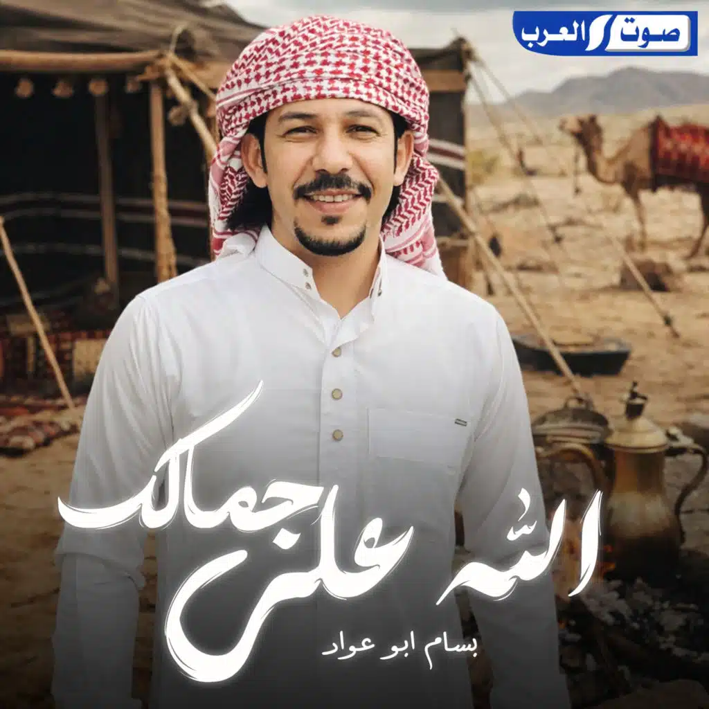 بسام ابو عواد