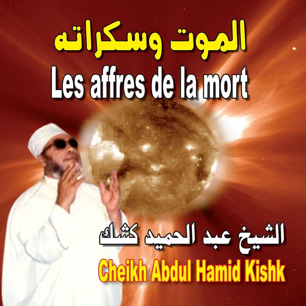 الموت وسكراته