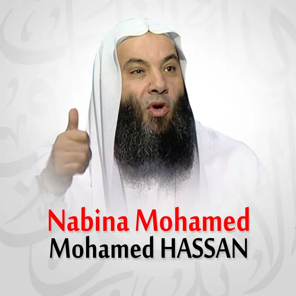 نبينا محمد