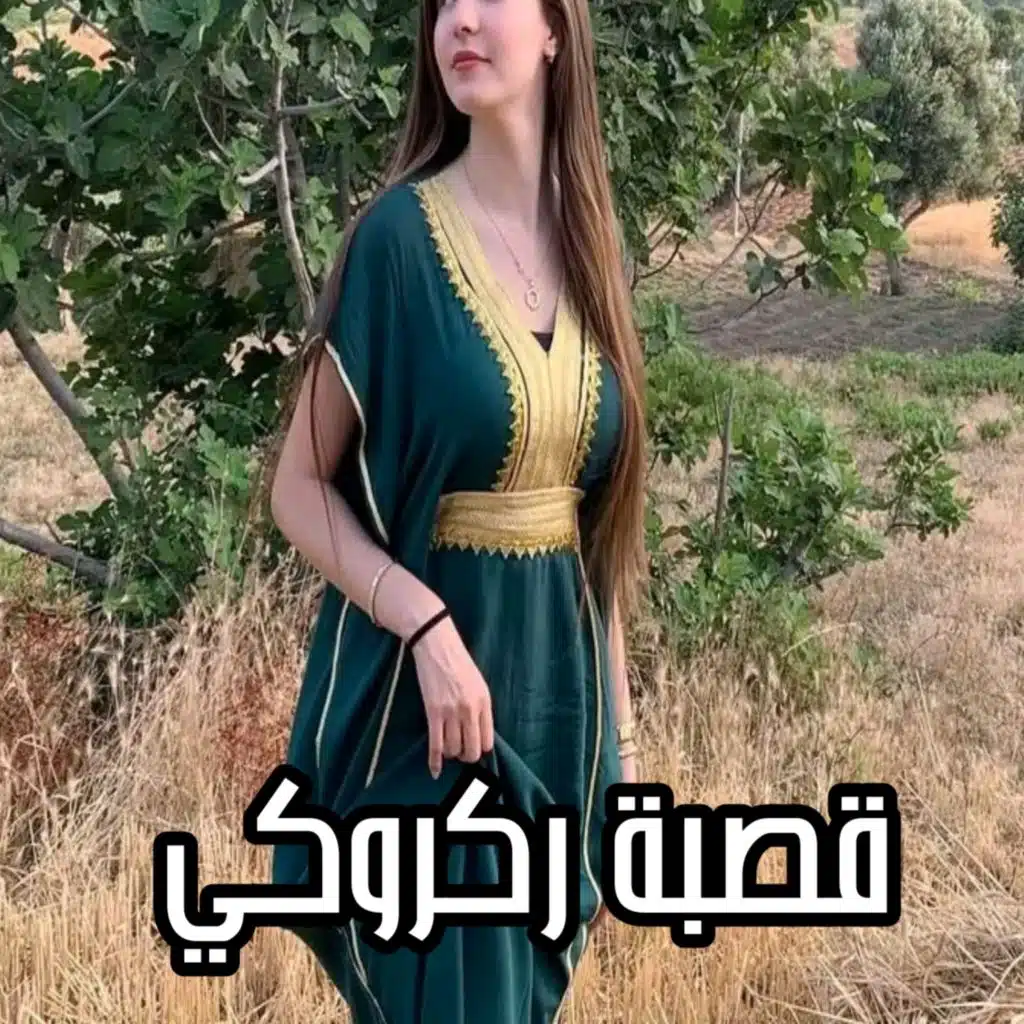 الربوق التونسي