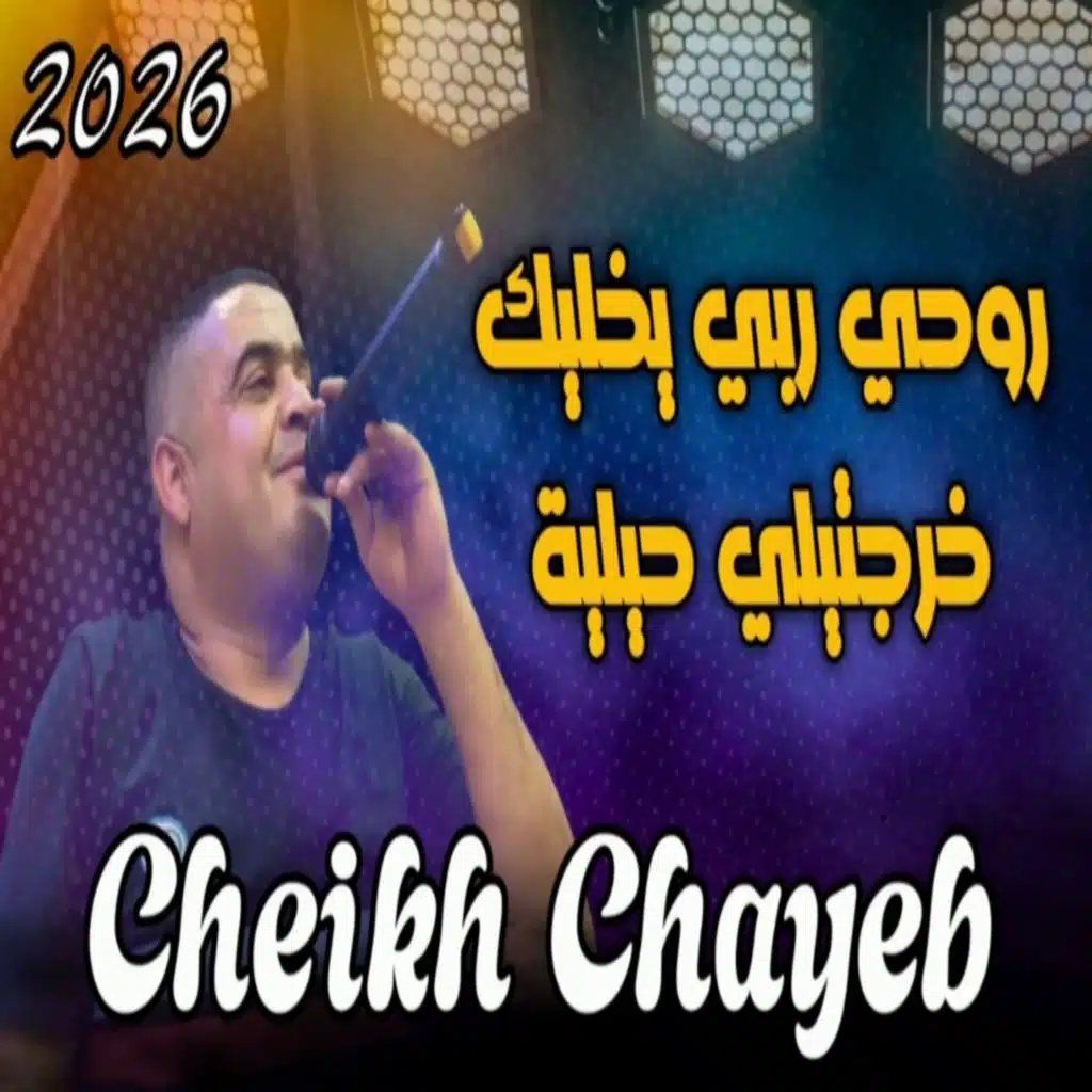 Cheikh Chayeb
