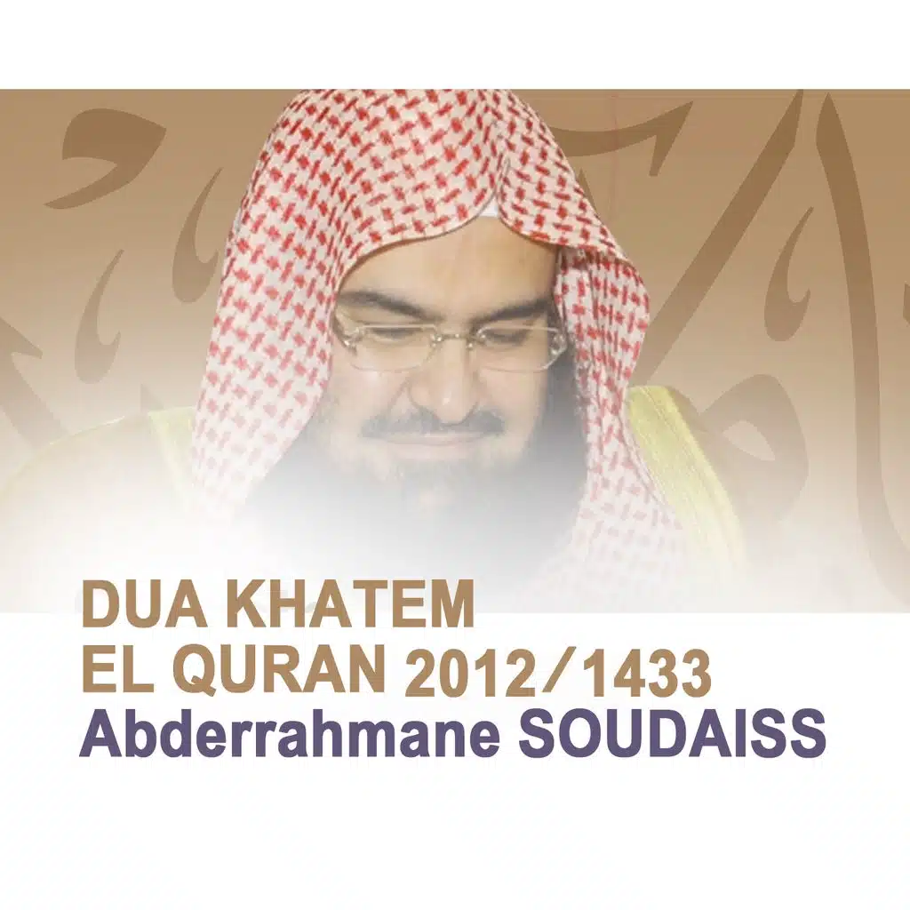 دعاء ختم القرآن 2012 / 1433 - قرآن - إسلام