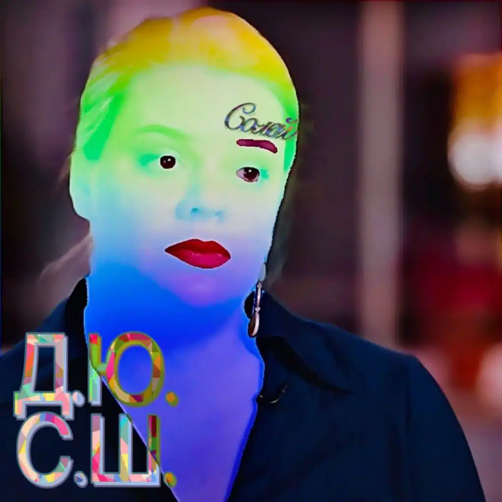 Вера Полозкова (feat. Фукс)