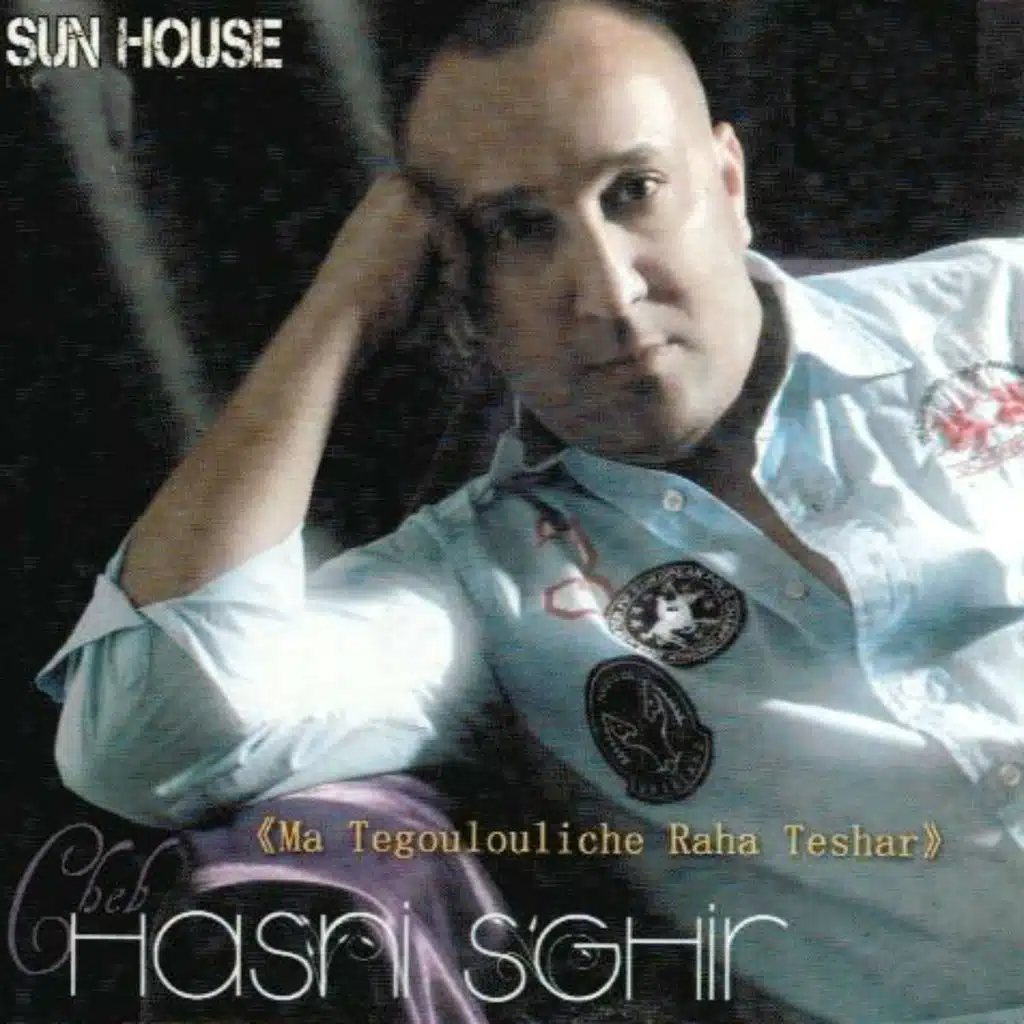 ما تقولوليش رايحة تسهر