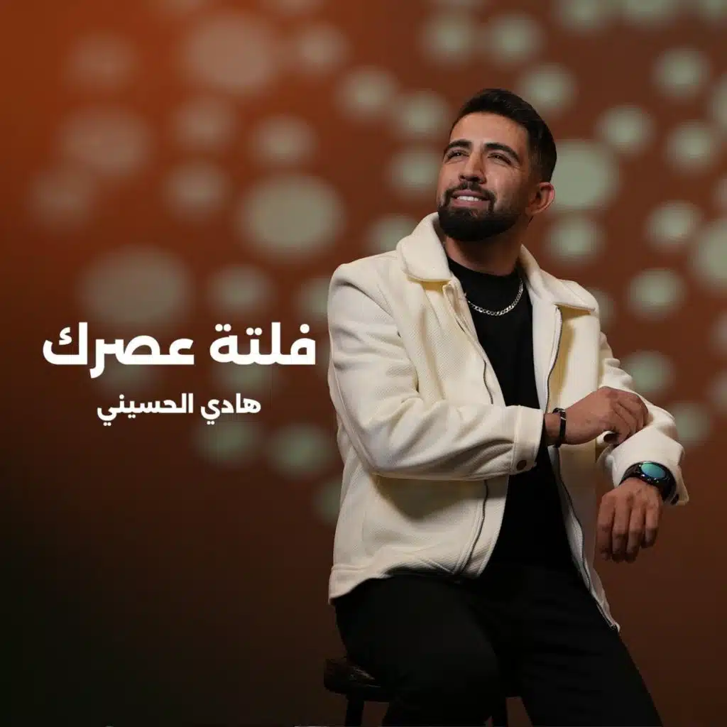 فلتة عصرك