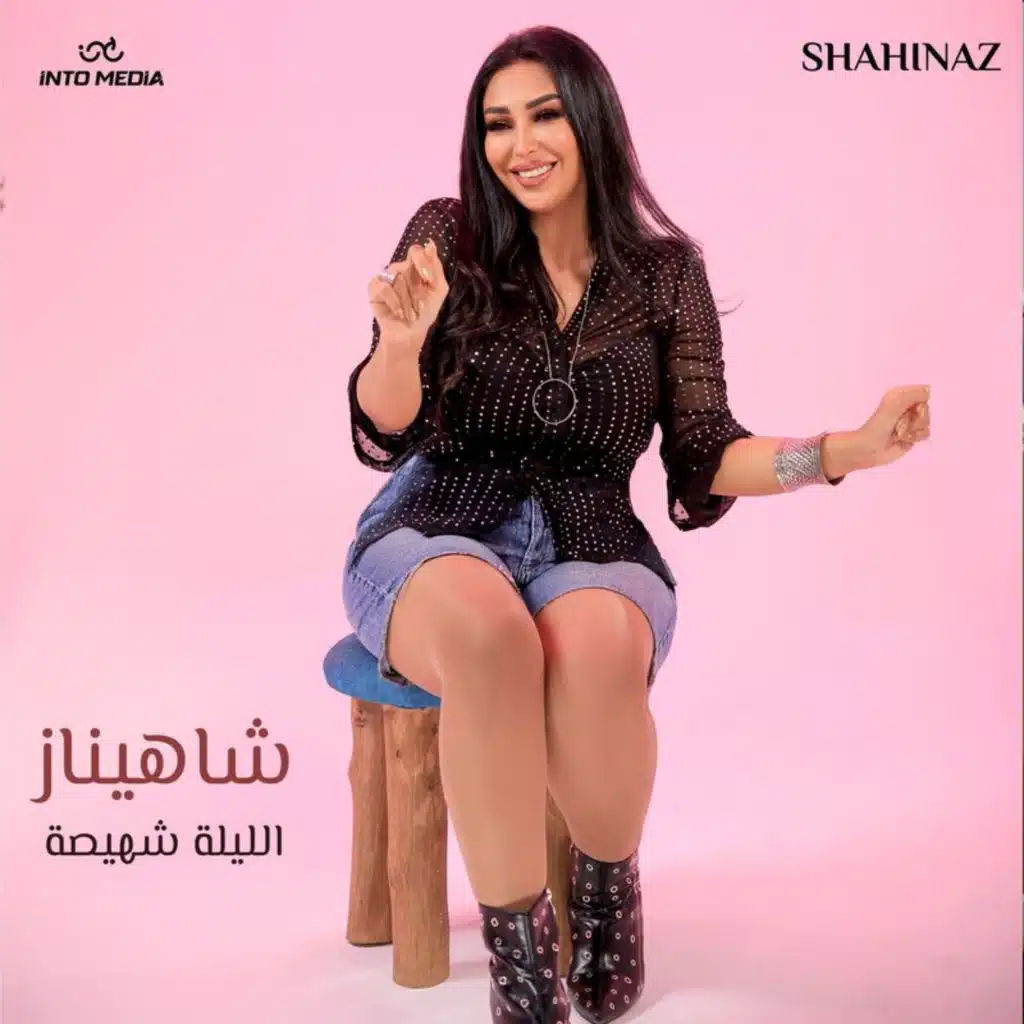 Shahenaz