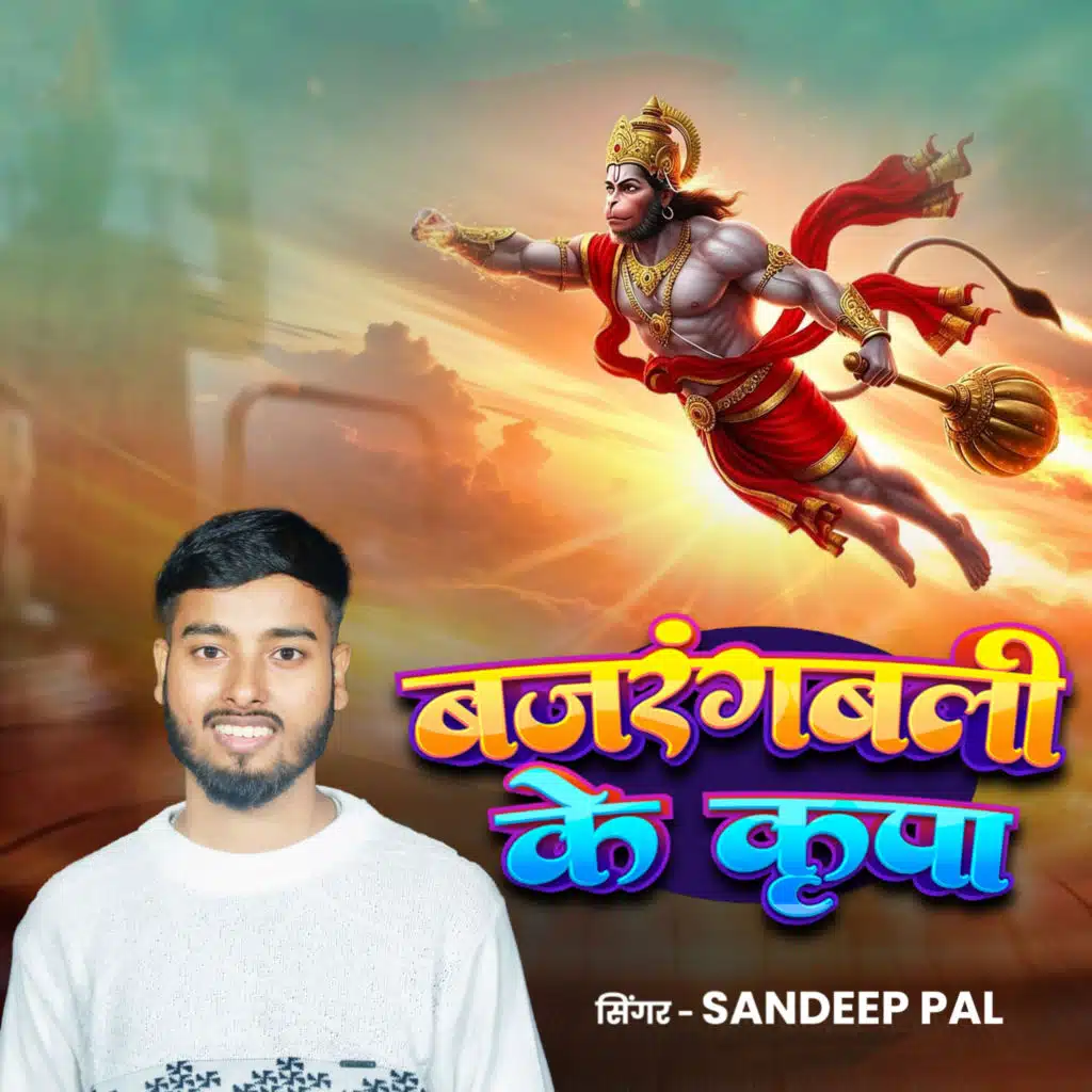 Sandeep Pal