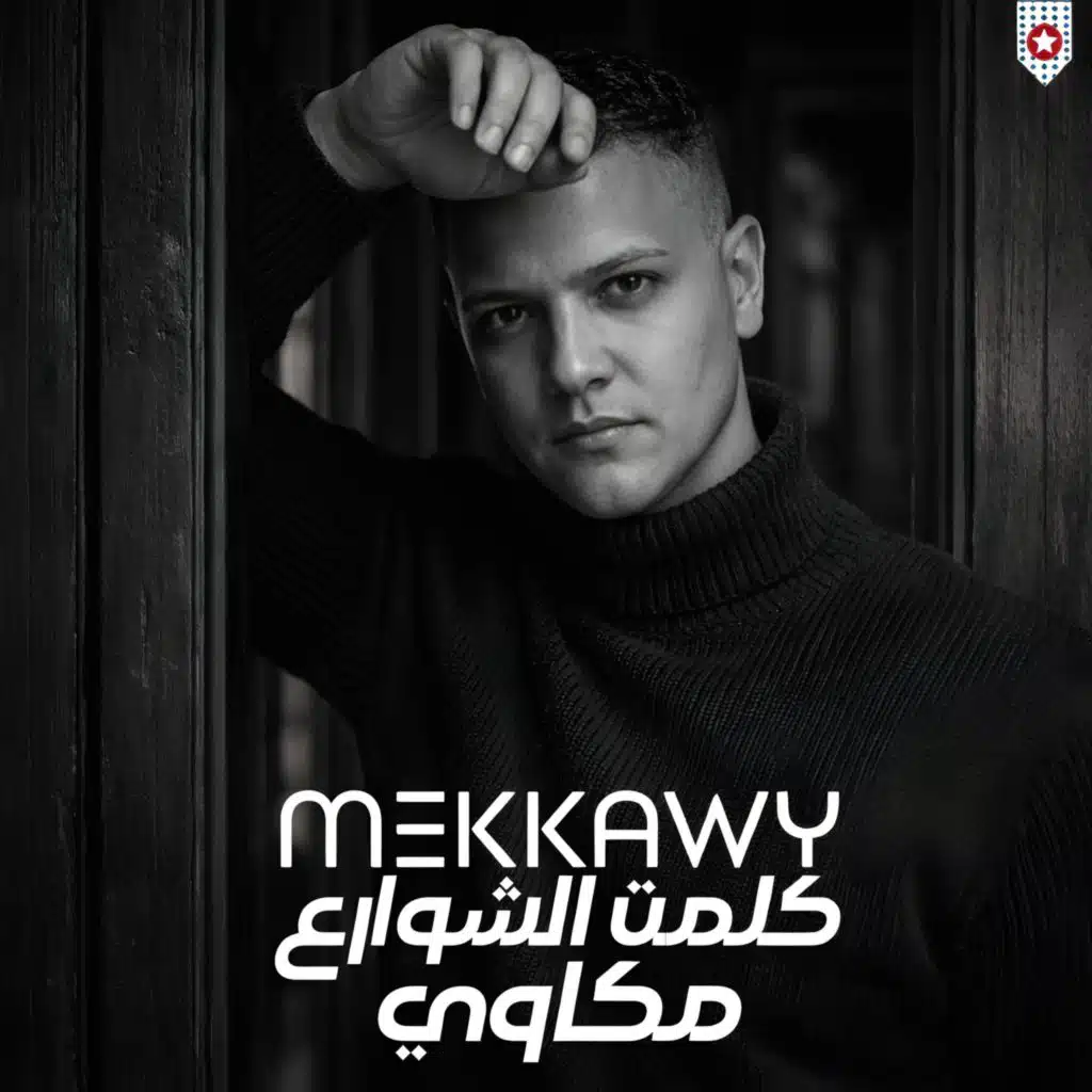 كلمت الشوارع