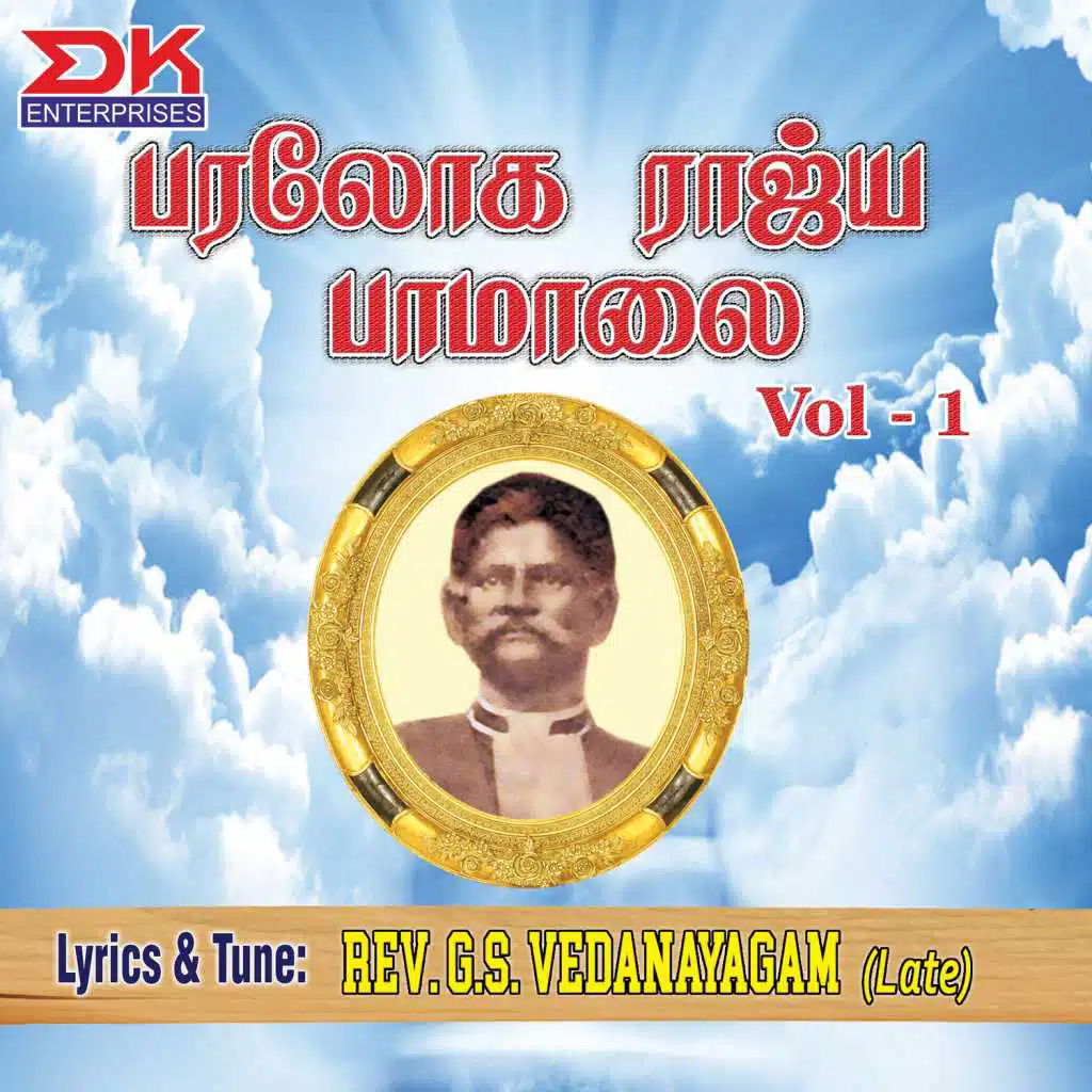 Paraloga Rajya Pamalai, Vol. 1