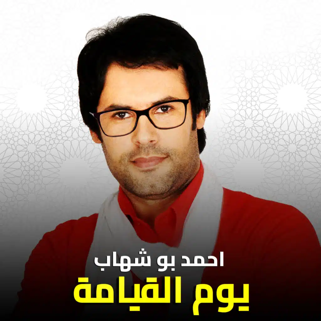 يوم القيامة يوم جميل ليس مرعب فيه ترجع الحقوق لأصحابها