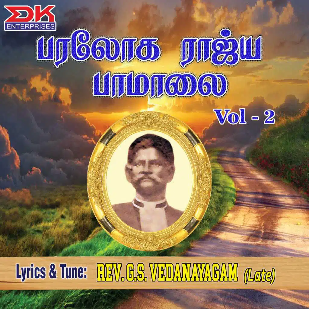 Paraloga Rajya Pamalai, Vol. 2