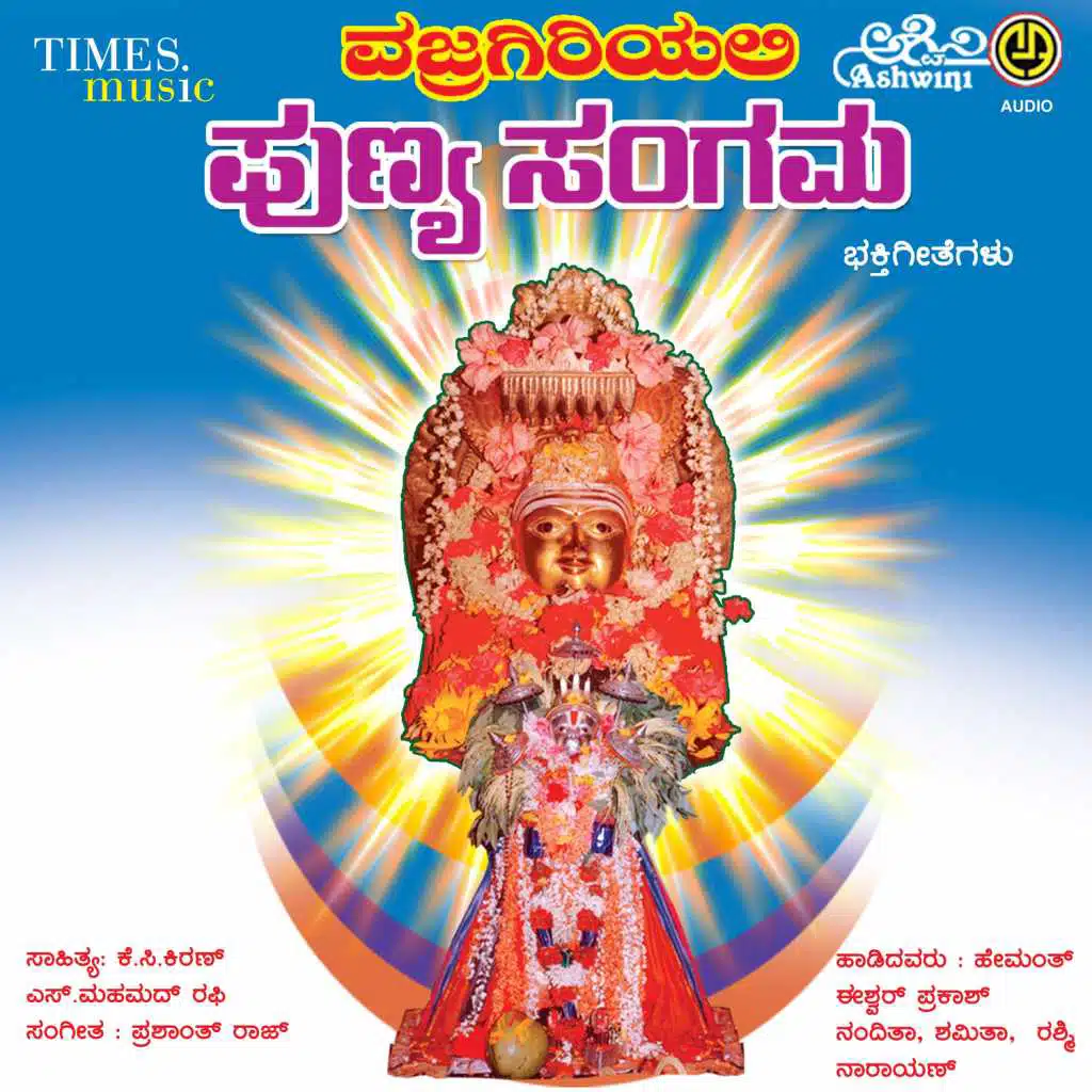 Rama Nama Varada Dhyana