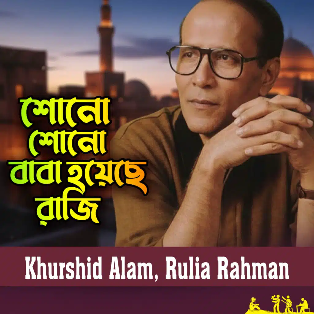 Shono Shono Baba Hoyeche Raji