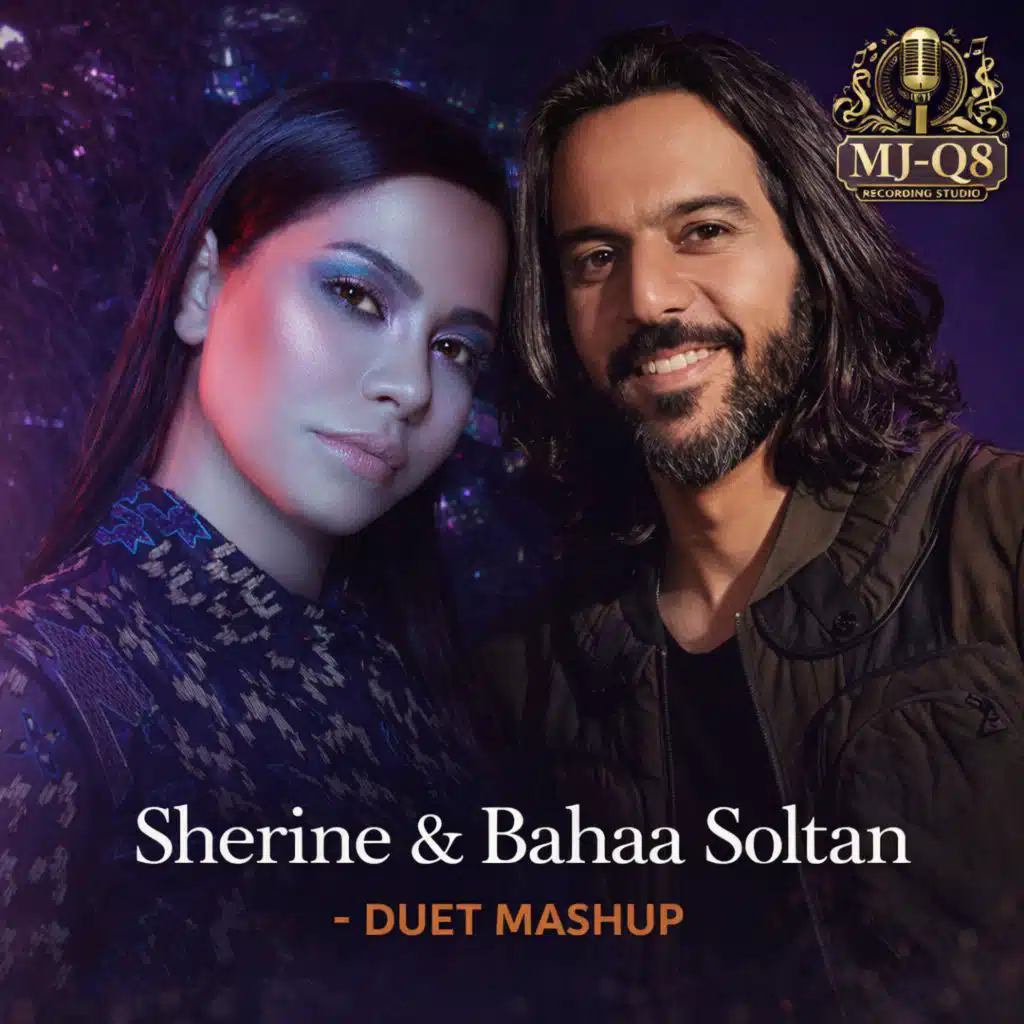 شيرين & بهاء سلطان - دويتو ماش اب