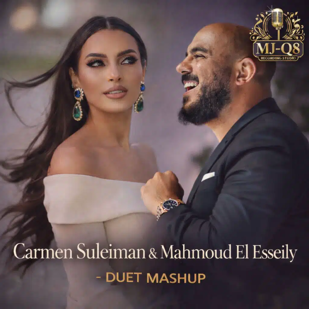 كارمن سليمان & محمود العسيلي - دويتو ماش اب