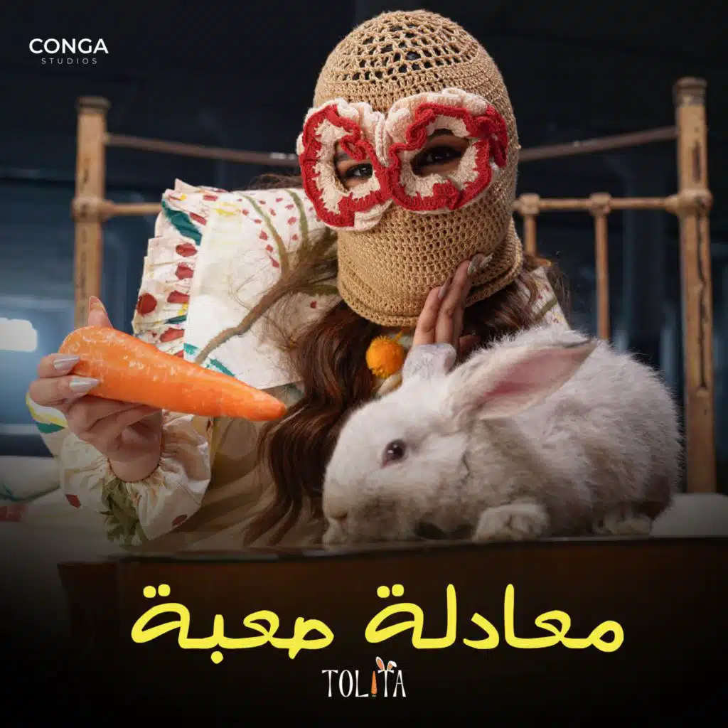 معادله صعبه