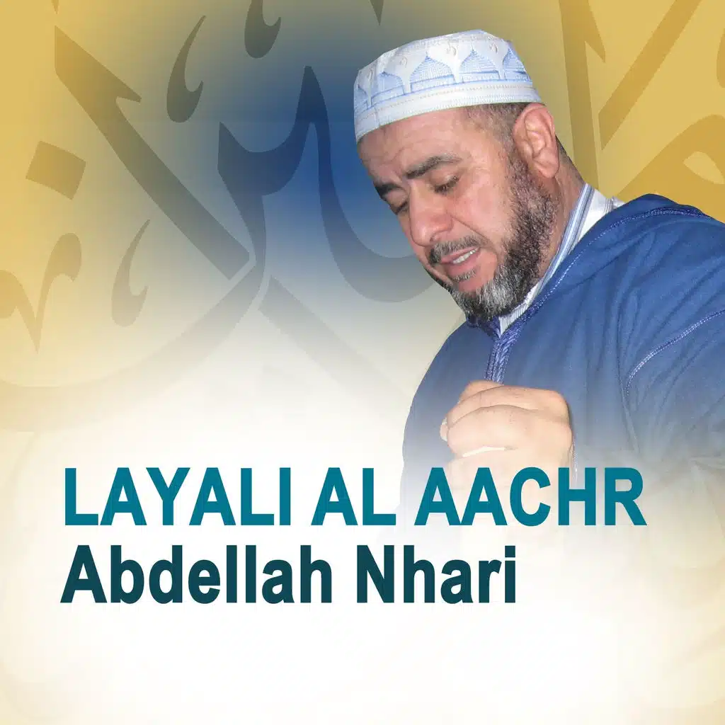 ليالي العشر - قرآن - إسلام