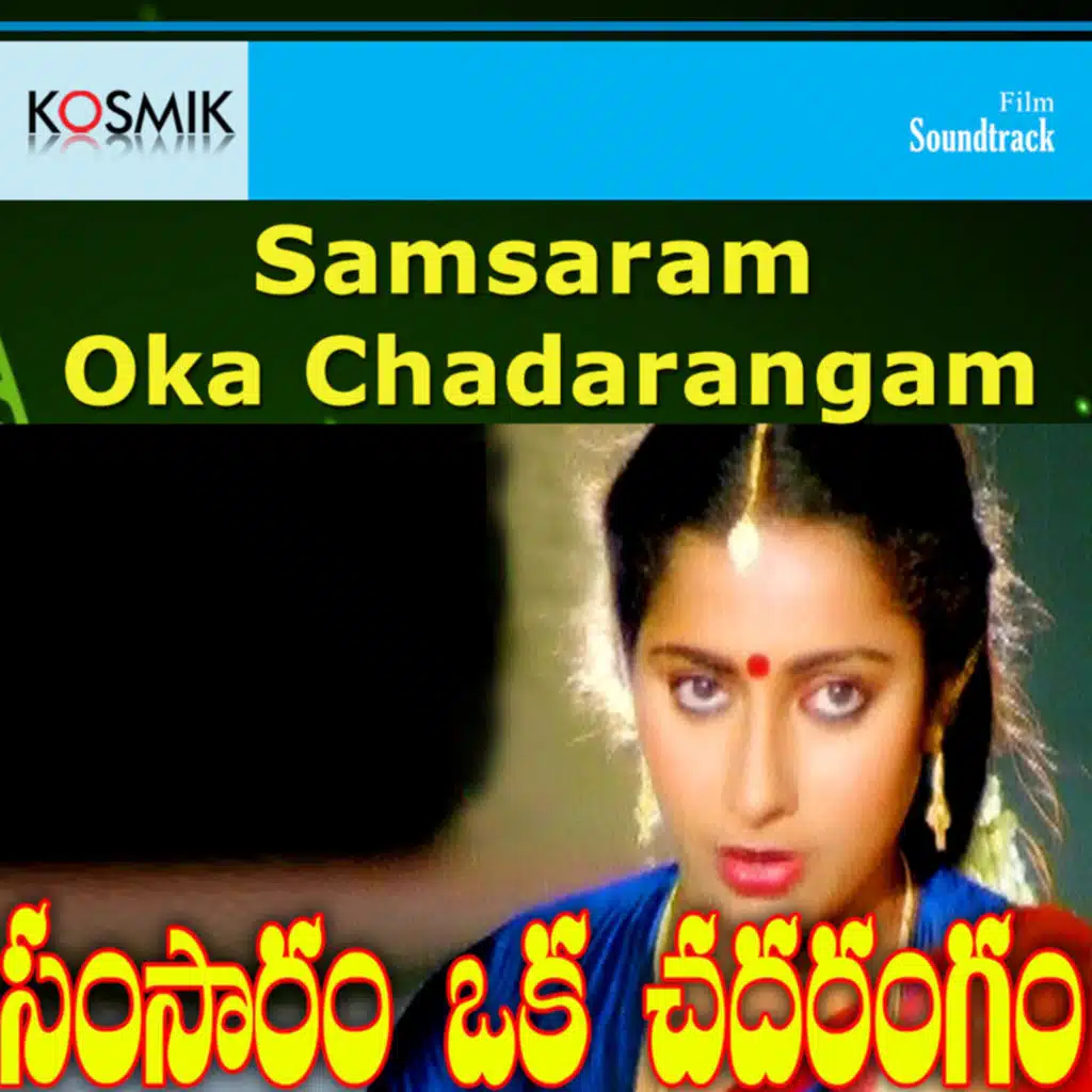 Siri Ke Simantamanta