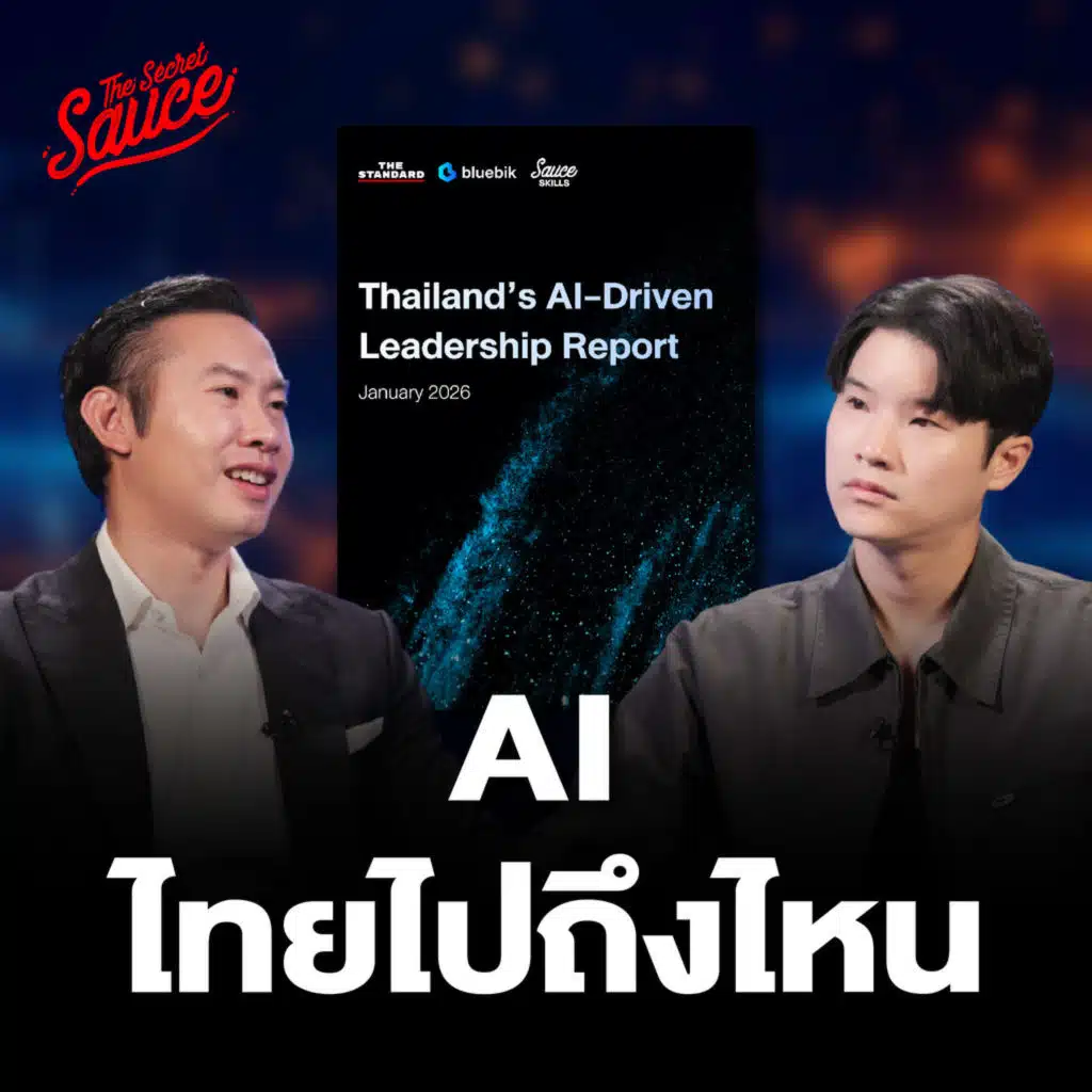 TSS936 ธุรกิจไทยใช้ AI ไปถึงไหน รายงาน AI Leadership ฉบับแรกไทย
