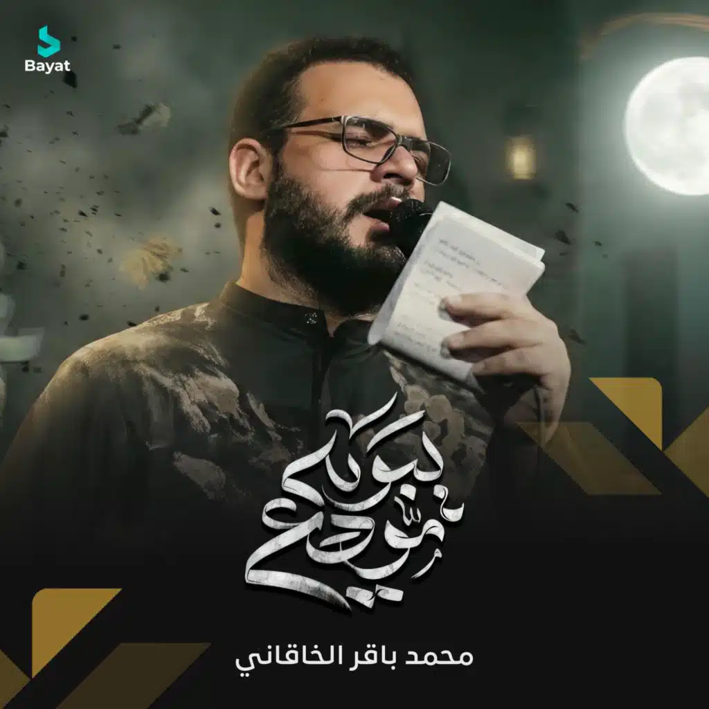 محمد باقر الخاقاني