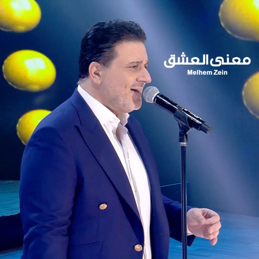 معنى العشق (لايف)