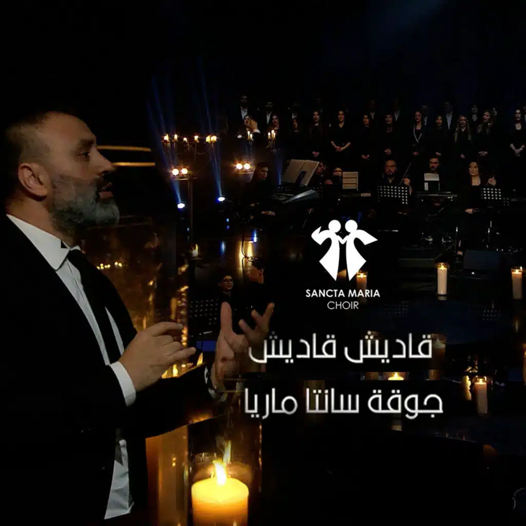 قاديش قاديش