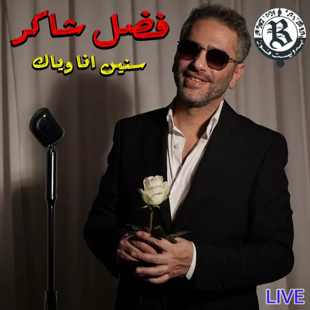 Senin Ana Weyak (Live)