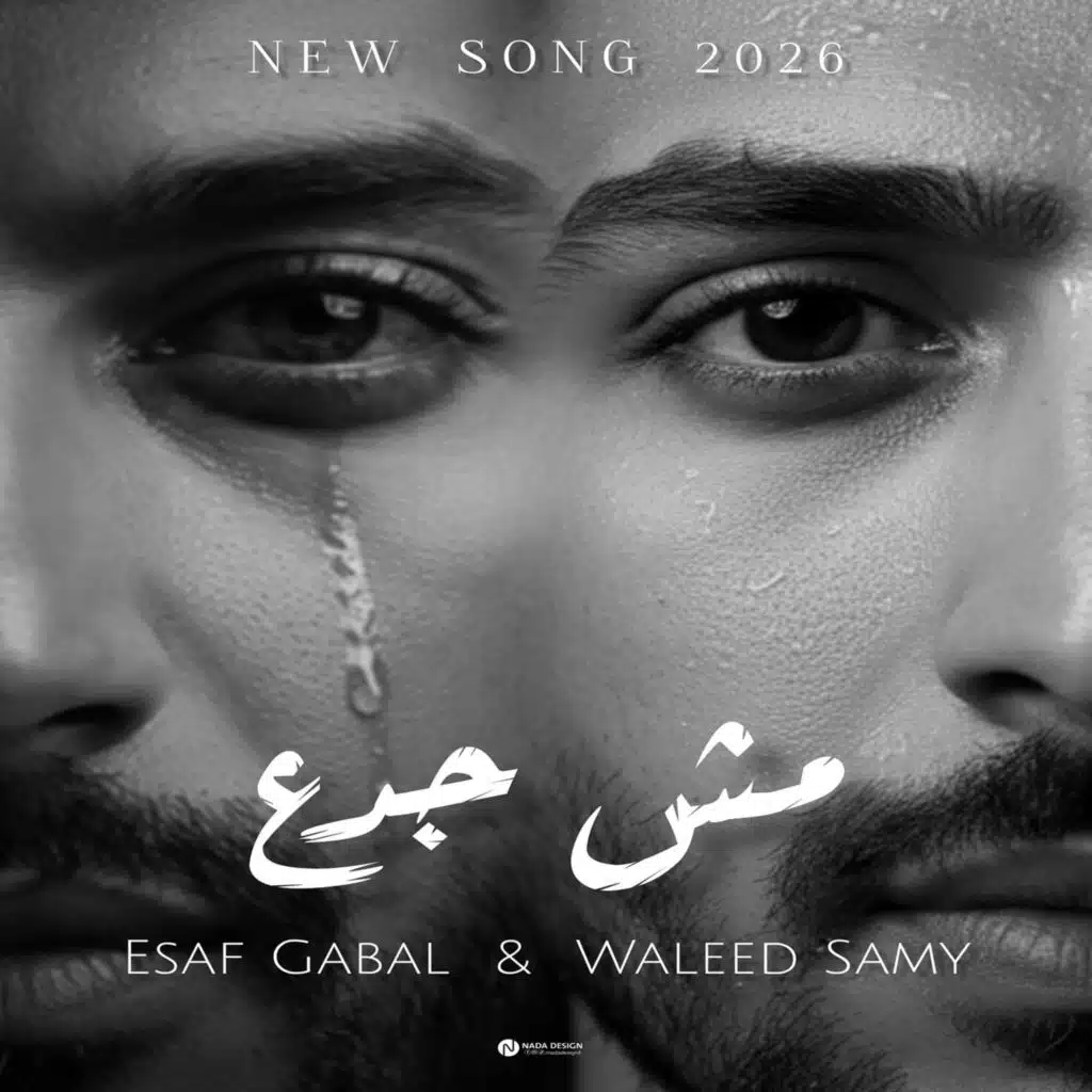 مش جدع