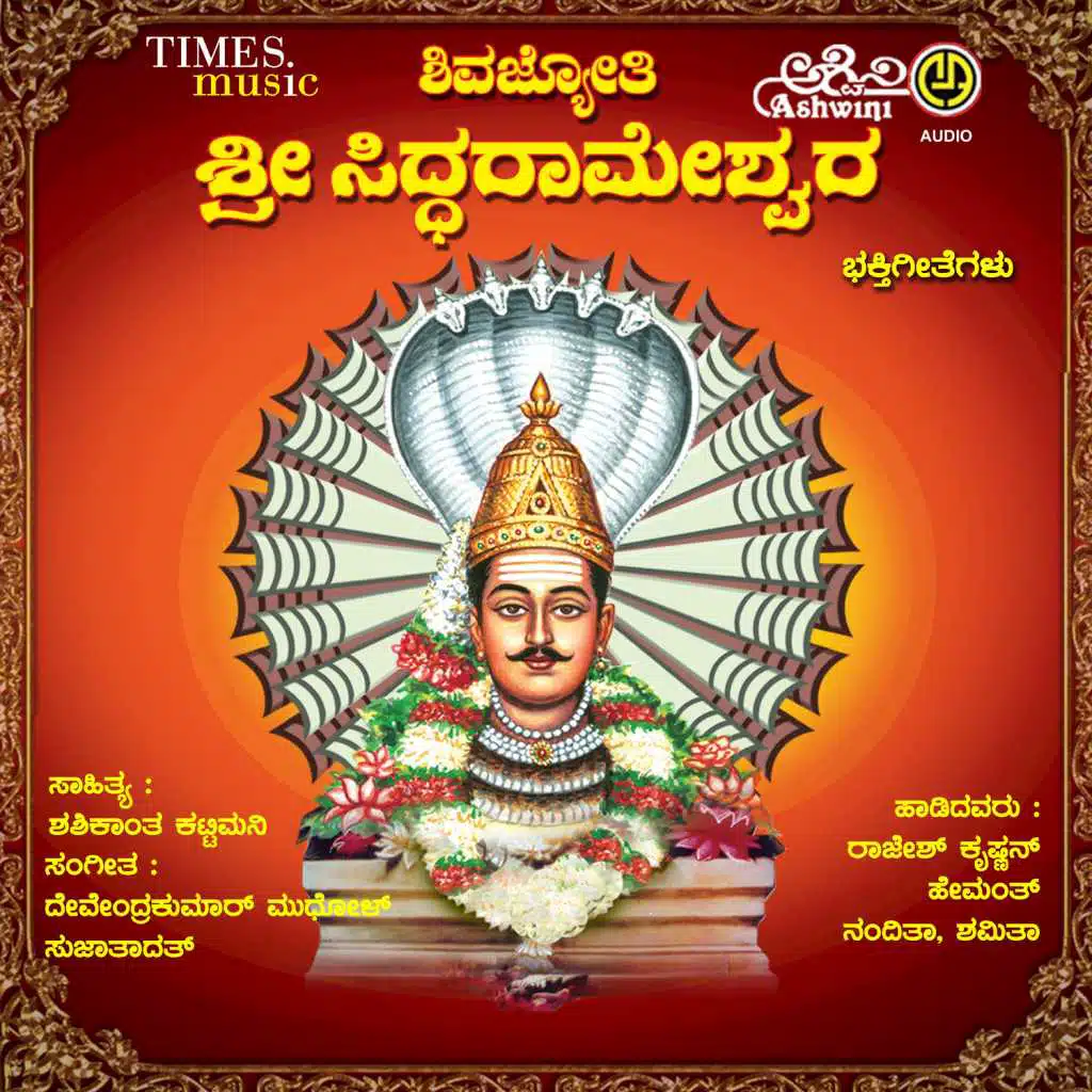 Shivajyothi Sri Siddarameshwara Bhakthi Geethgalu