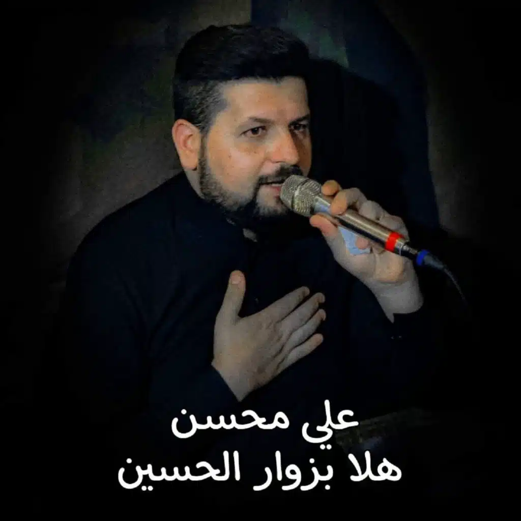 علي محسن