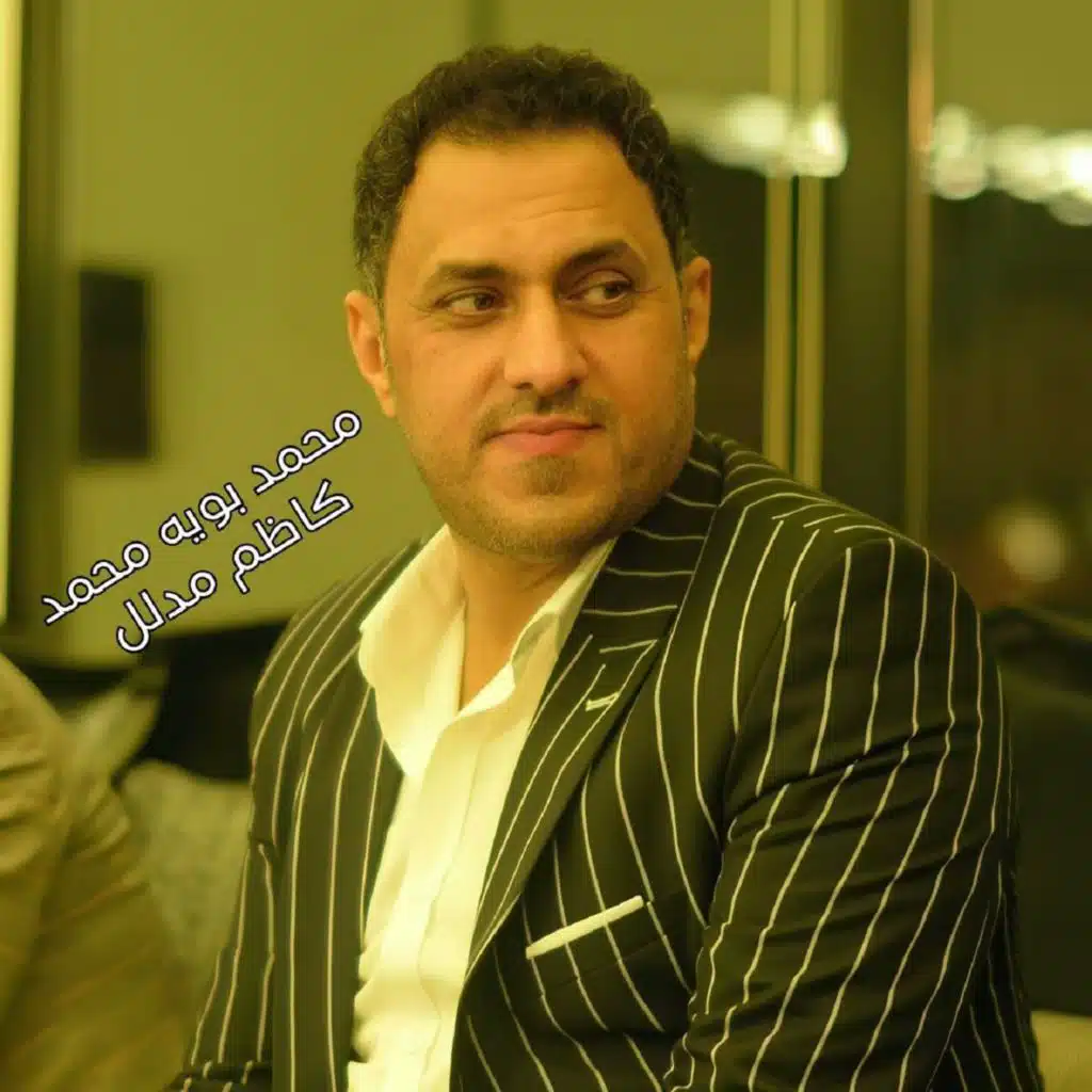 محمد بويه محمد