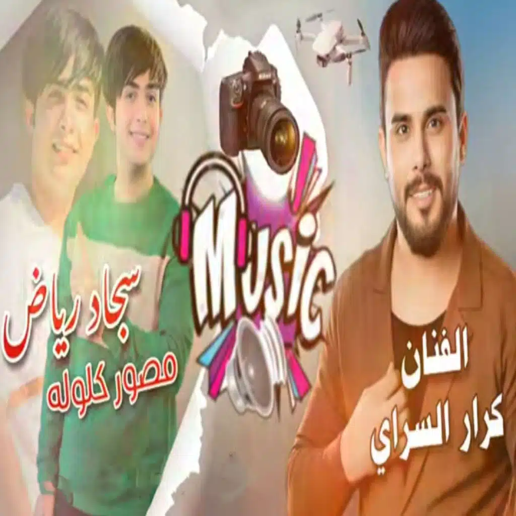 كرار السراي