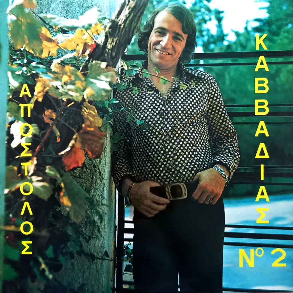 Apostolos Kavadias No. 2 (Remastered 2025)