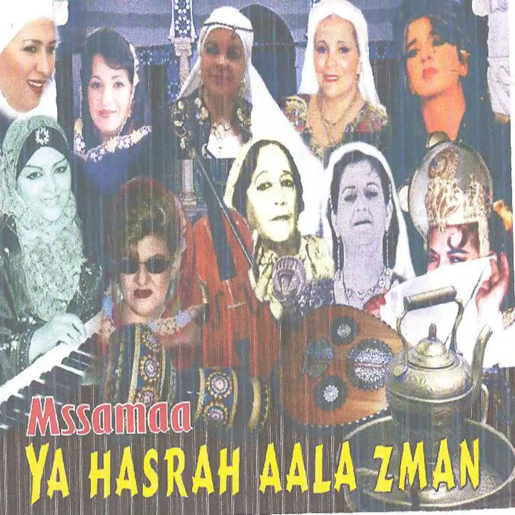 يا حسرة على الزمان