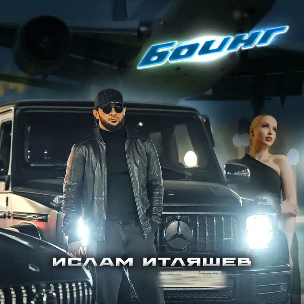 Ислам Итляшев