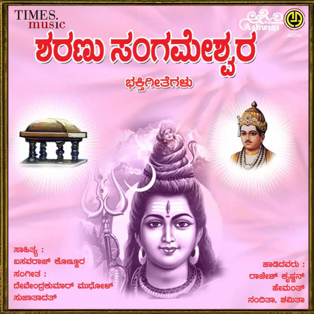 Sharanu Sangameshwara Bhakthi Geethgalu