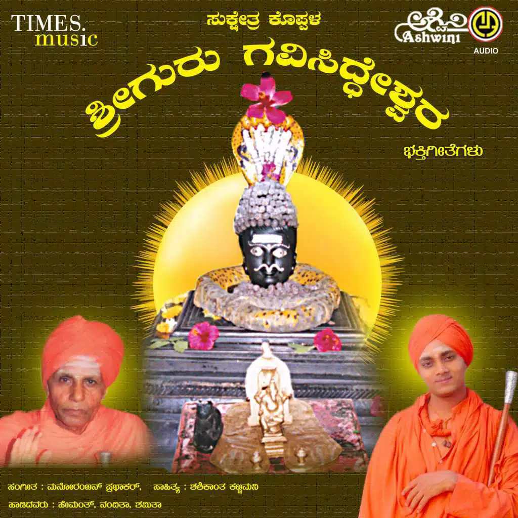 Sukshetra Koppala Sri Guru Gavisiddeshwara Bhakthi Geethegallu