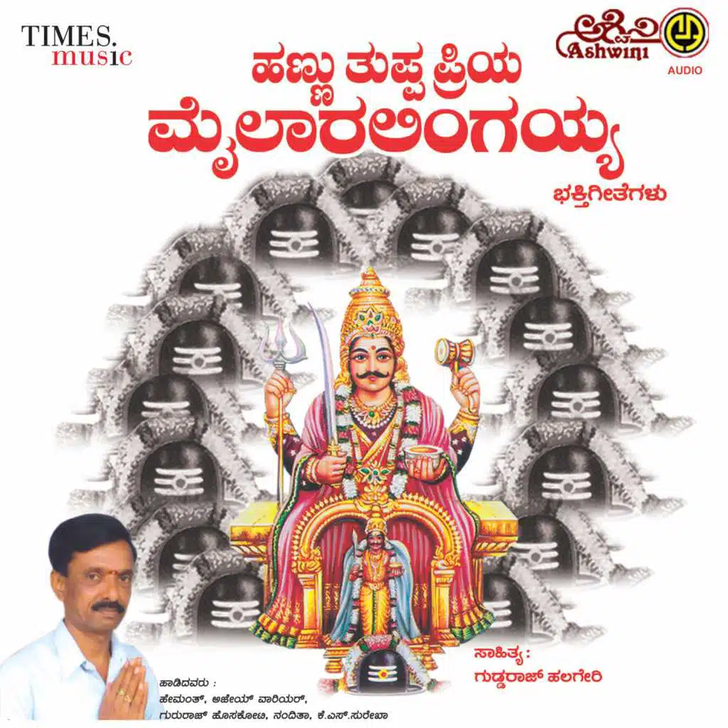 Hannu Tuppa Priya Mylaralingayya Bhakthi Geethegallu