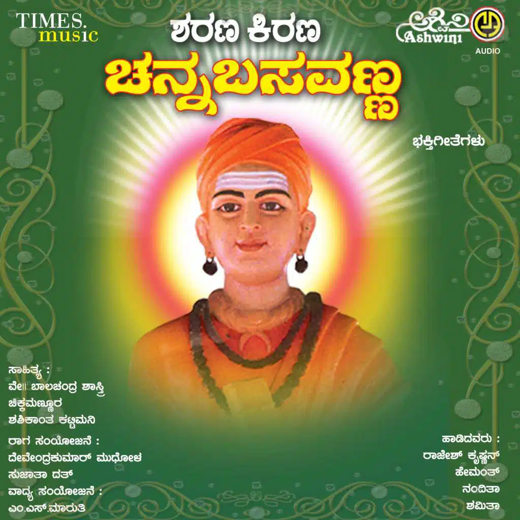 Sharana Kirana Channa Basavanna Bhakthi Geethgalu