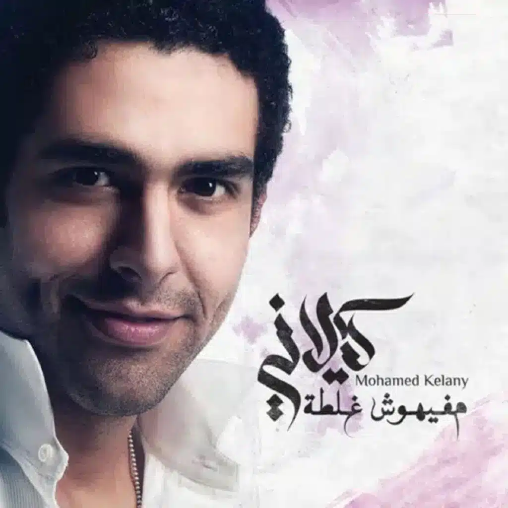 ايه اللي صح