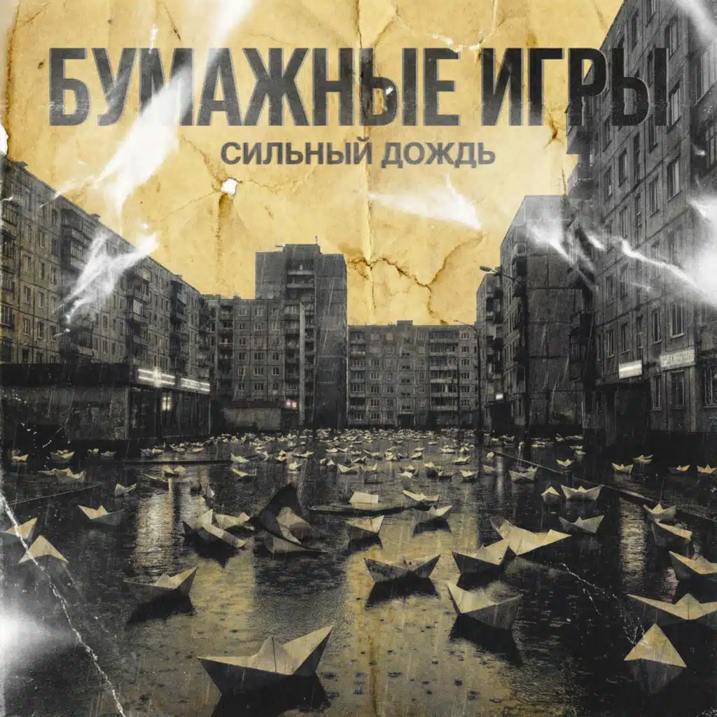 Сильный дождь