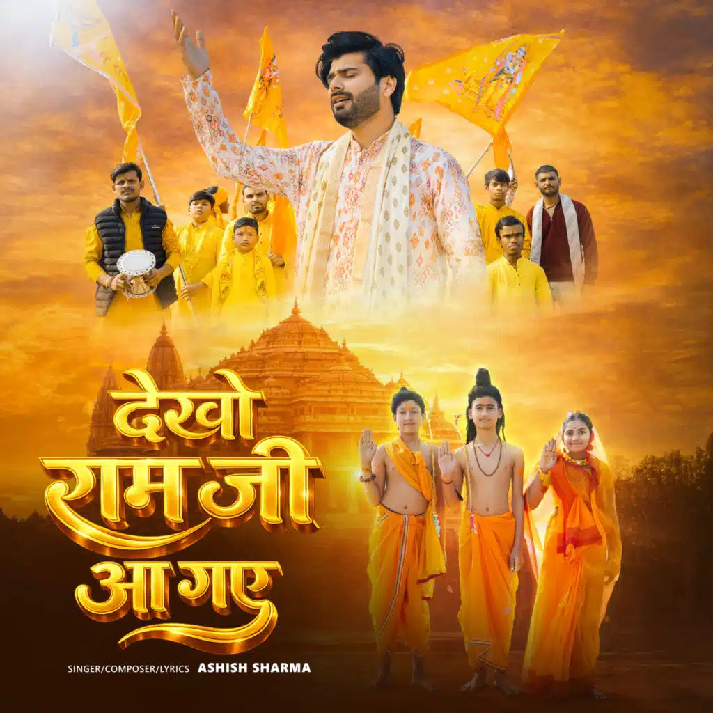 Dekho Ram Ji Aa Gaye
