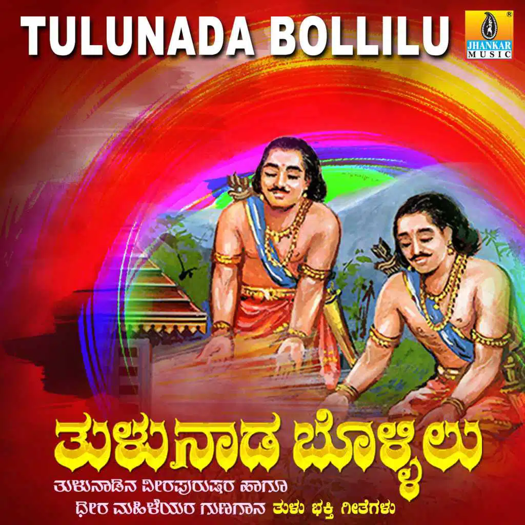 Ravindra Prabhu, Shamitha malnad, Ajay Warriar & Anupama M A