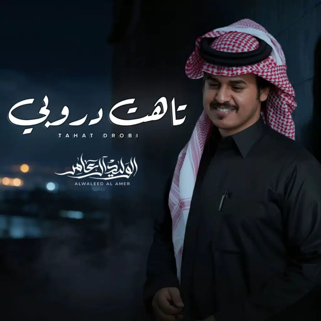 الوليد ال عامر