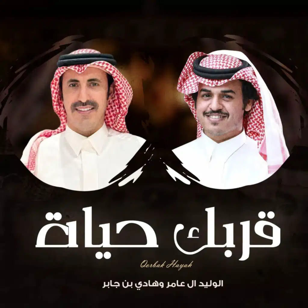 الوليد ال عامر