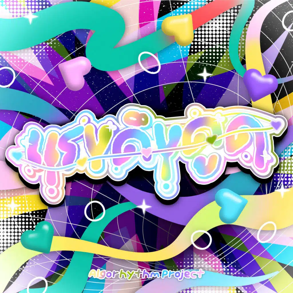 แรงดึงดูด (My Orbit)