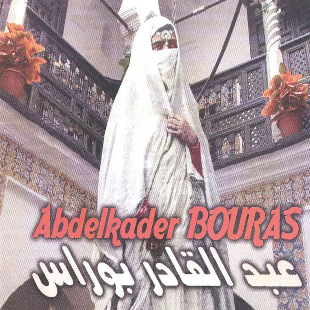 بيا داق المر