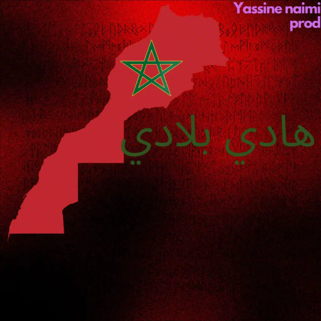 هادي بلادي المغرب