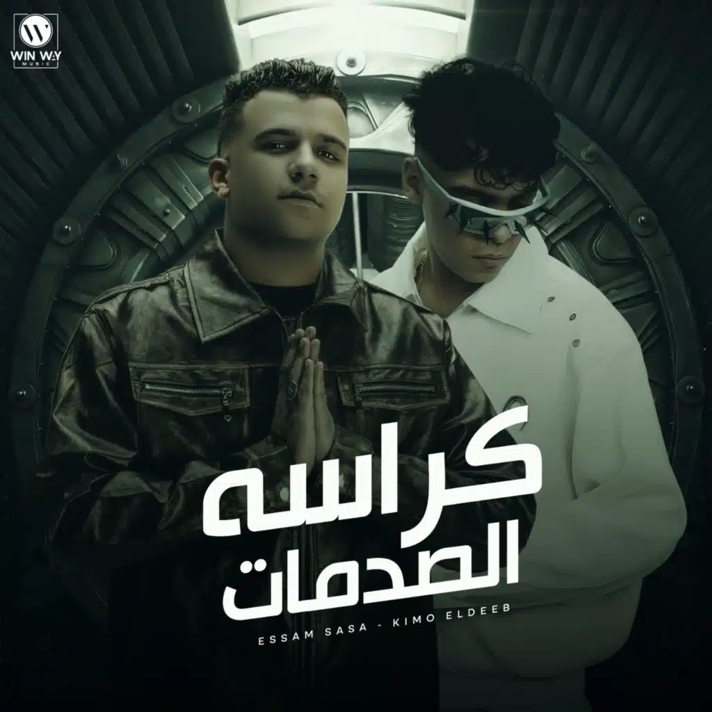 كراسة الصدمات